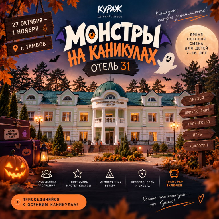 Монстры на каникулах. Отель 31